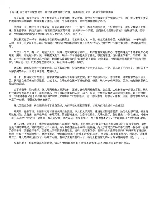 经典爱情寓言小故事：得不到和已失去