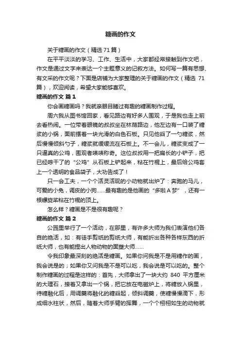 糖画的作文