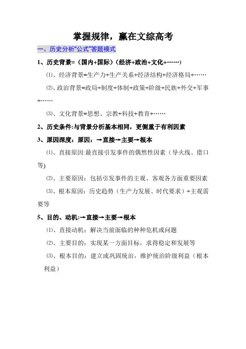 历史答题模板【范本模板】