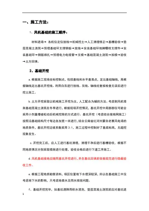 风力发电机基础施工方法