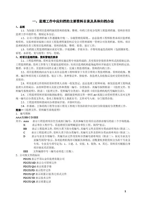 监理资料组卷办法