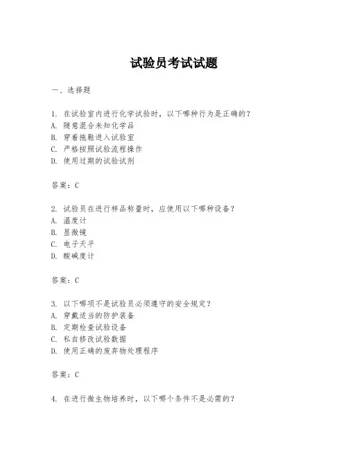 试验员考试试题