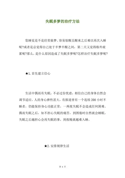 失眠多梦的治疗方法