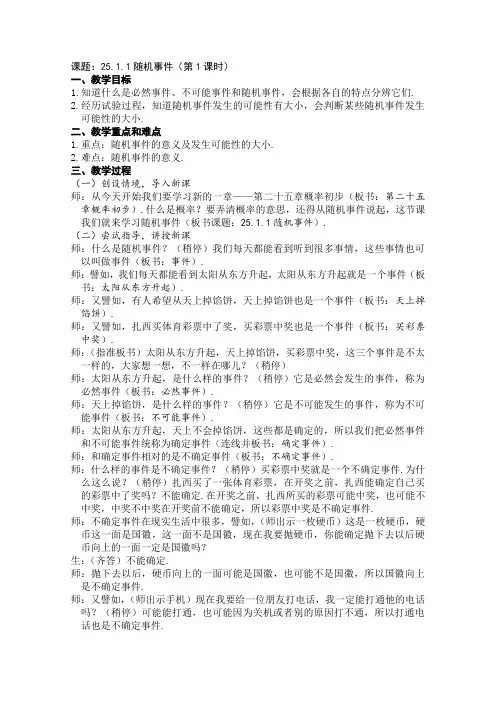 人教版九年级上册数学《概率初步》全章教案