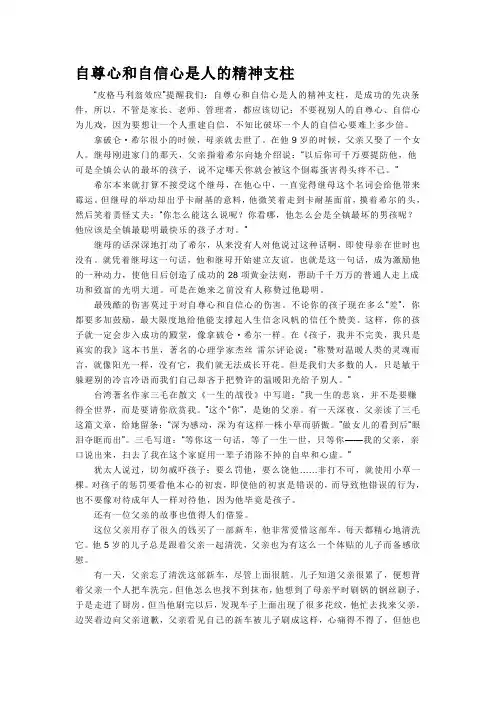 自尊心和自信心是人的精神支柱