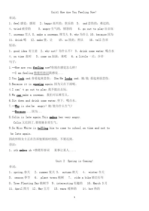 (完整版)新版陕旅版五年级英语下册全册知识点整理