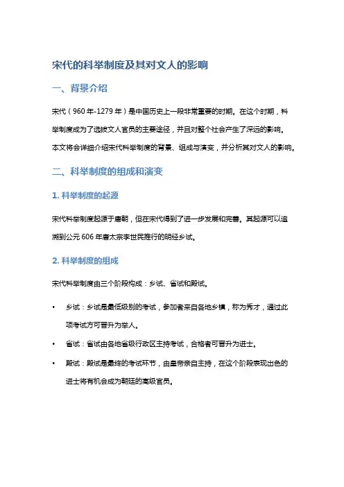 宋代的科举制度及其对文人的影响