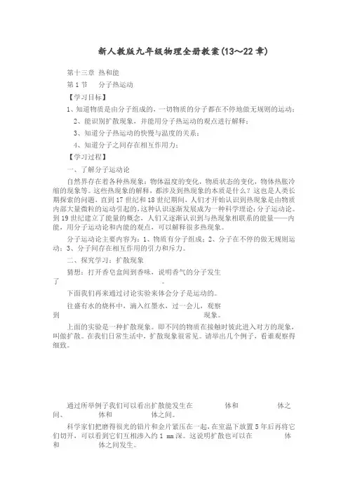 人教部编版秋季新九年级物理全册教案