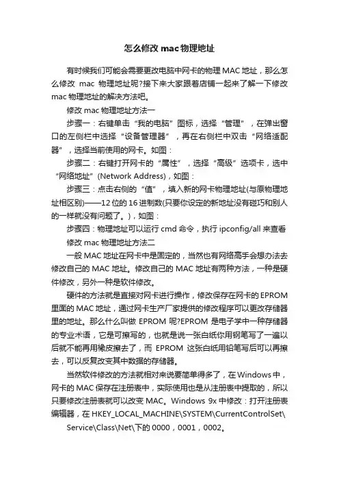 怎么修改mac物理地址