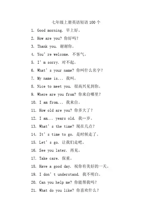 七年级上册英语短语100个