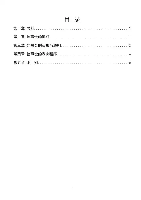 商业银行股份有限公司监事会议事规则