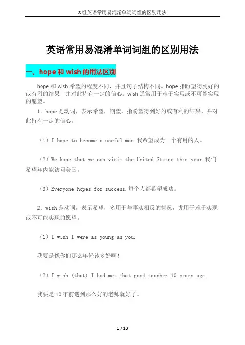 8组英语常用易混淆单词词组的区别用法