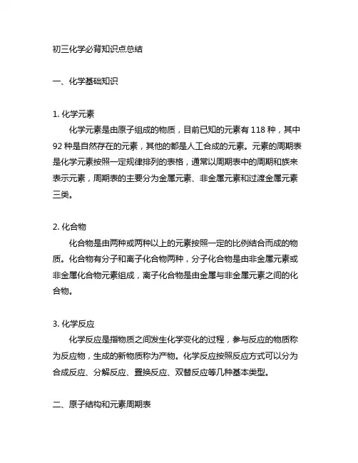 初三化学必背知识点总结 重要知识点整理