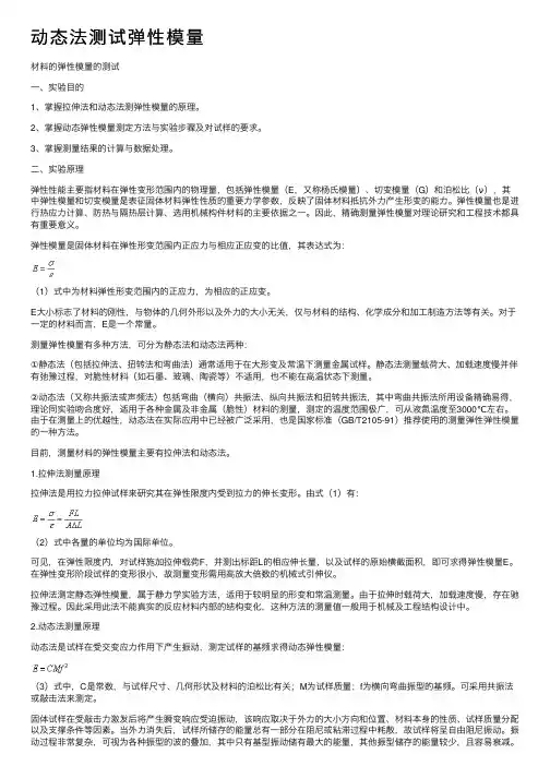 动态法测试弹性模量