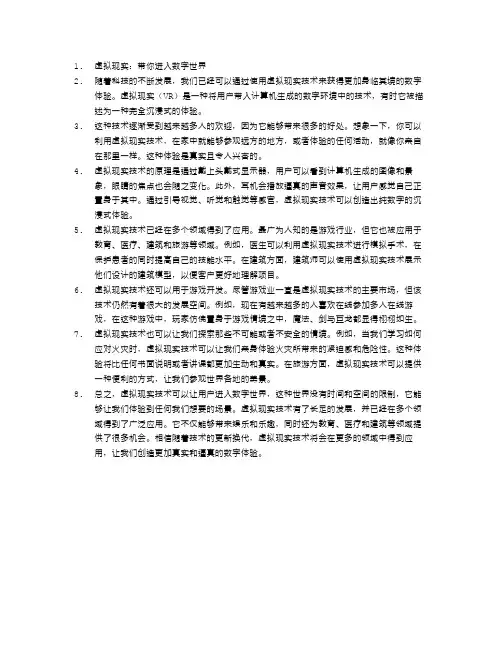 虚拟现实：带你进入数字世界