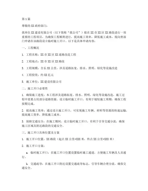工程施工道路开口申请(3篇)