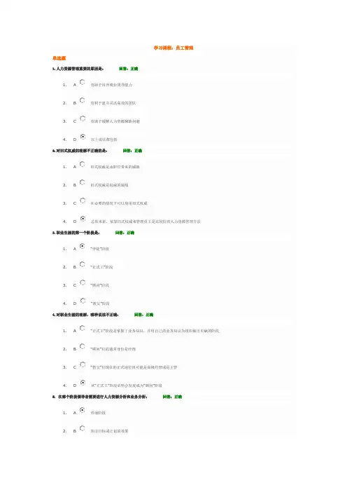 时代光华 员工管理 考试 试卷 答案