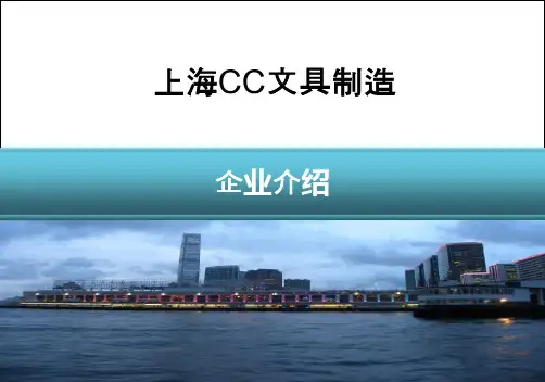企业介绍ppt模板