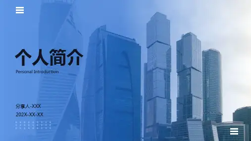 个人简历ppt