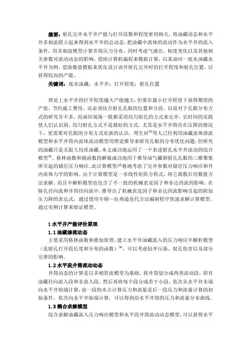 底水油藏分段射孔优化设计