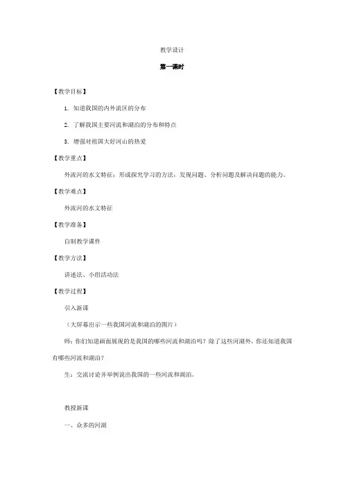 教学设计长江与黄河
