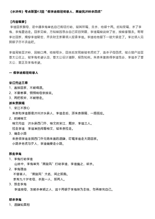 【名著】《水浒传》 考点版 _ 第42回