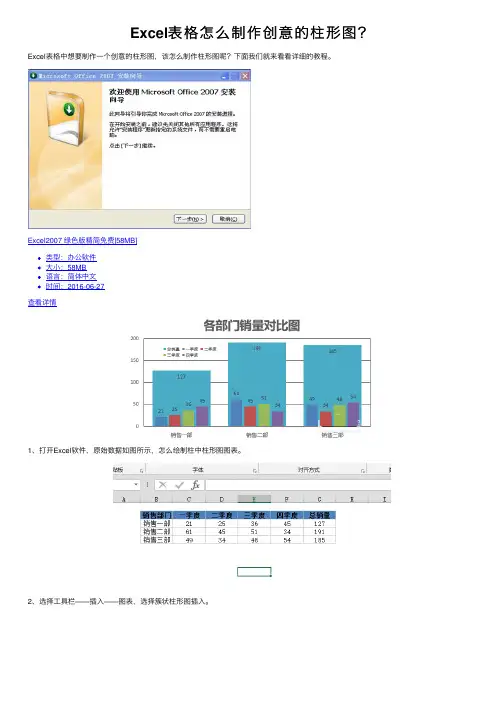 Excel表格怎么制作创意的柱形图？