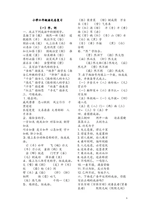 (完整word版)小学六年级语文总复习资料(完整版含答案)