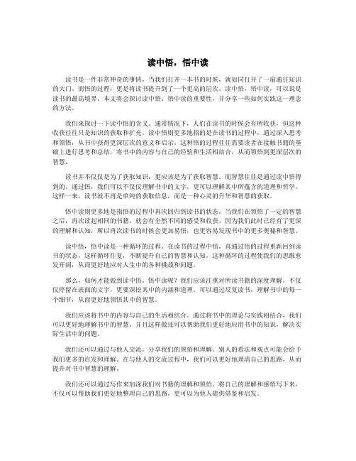 读中悟,悟中读