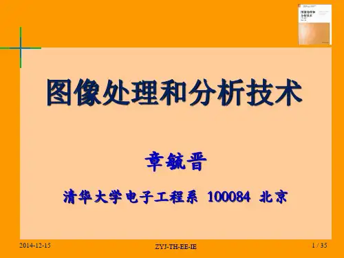 《图像处理和分析技术》 (第3版) -章毓晋 TIPA-3-06