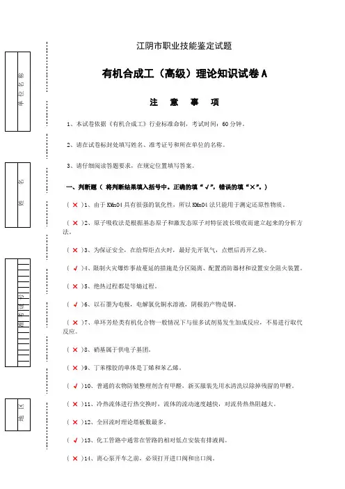 有机合成工高级)理论试卷a和答案