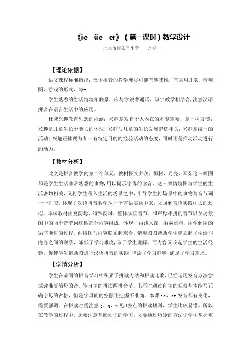 《ie üe er》教学设计