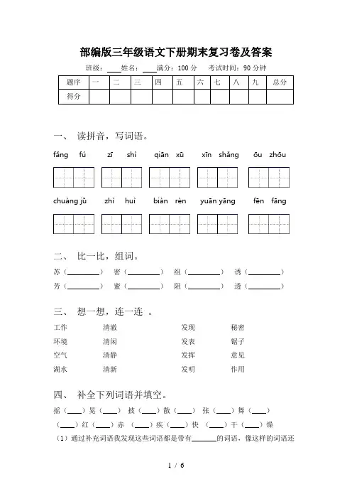 部编版三年级语文下册期末复习卷及答案