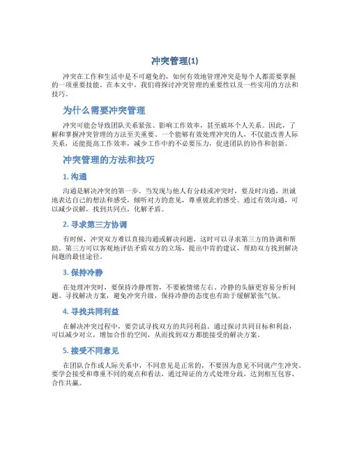 冲突管理(1)