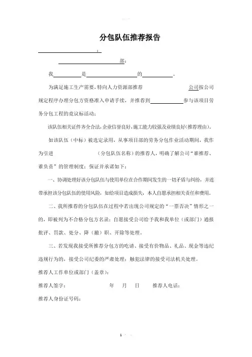 分包队伍推荐报告