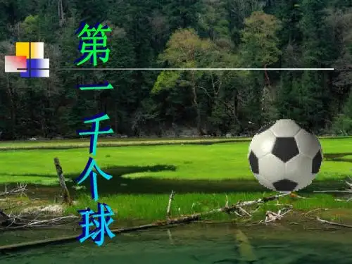 12.第一千个球