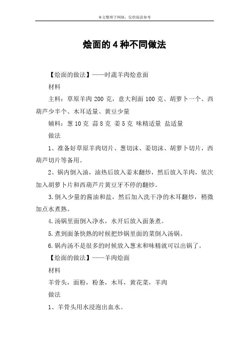 烩面的4种不同做法