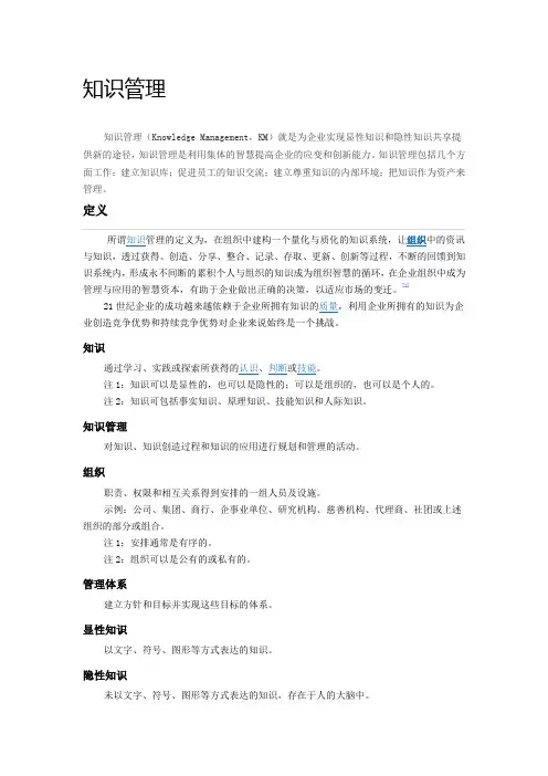 《知识管理》word版