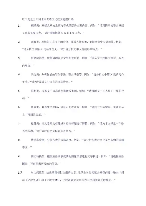 河北近5年中考语文记叙文题型归纳