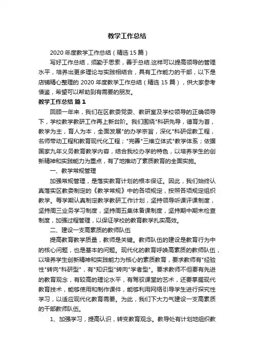 教学工作总结