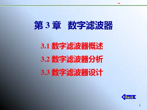数字滤波器PPT课件
