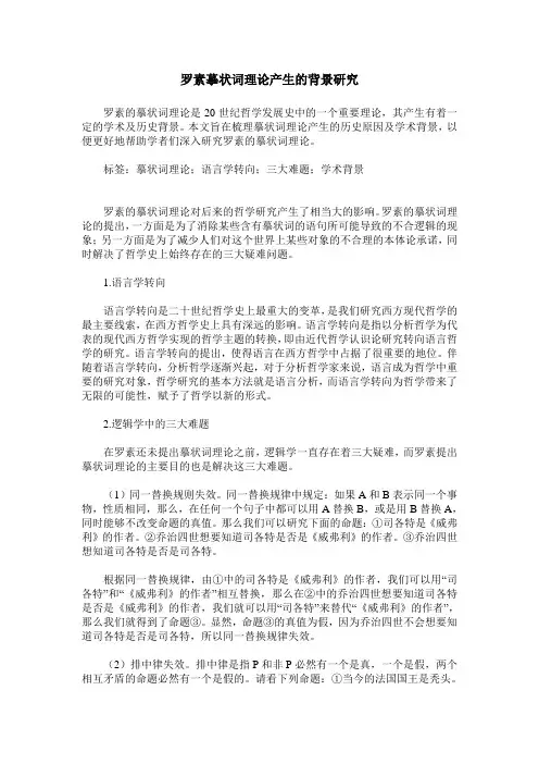 罗素摹状词理论产生的背景研究