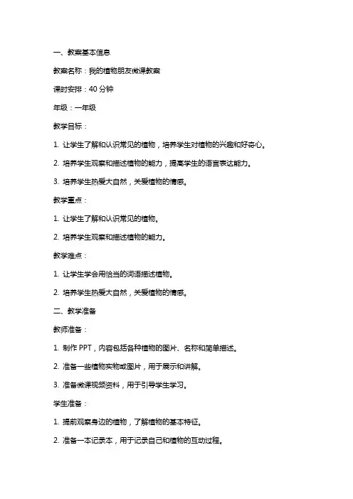 我的植物朋友微课教案