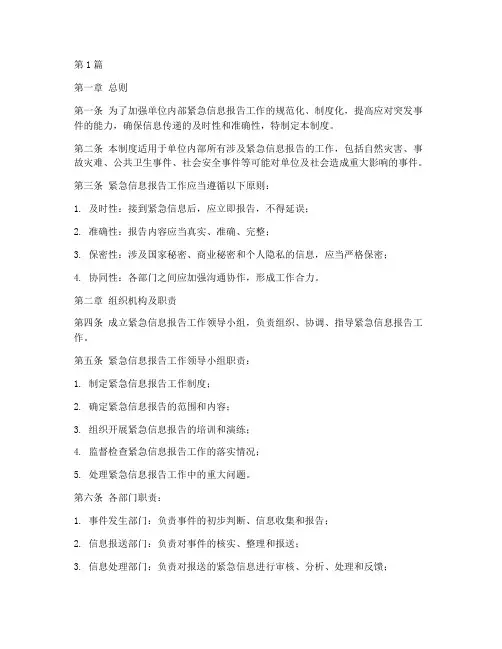 紧急信息报告工作制度(3篇)