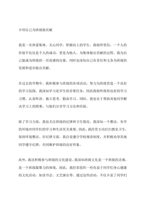 介绍自己为班级做贡献