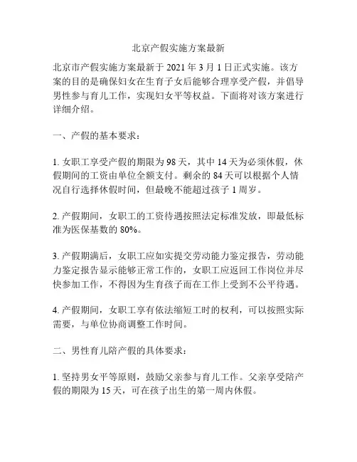 北京产假实施方案最新