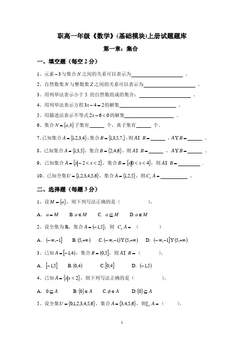 职高一年级数学题库