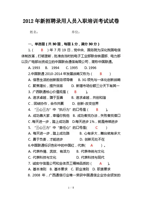 中国联通招聘试题
