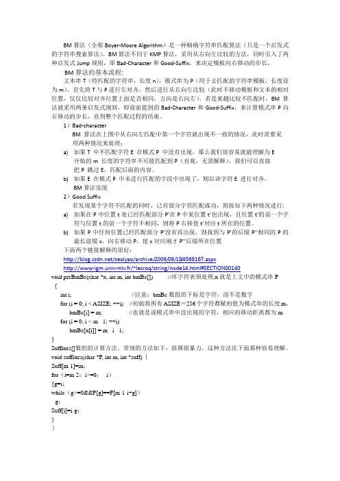 BM算法总结