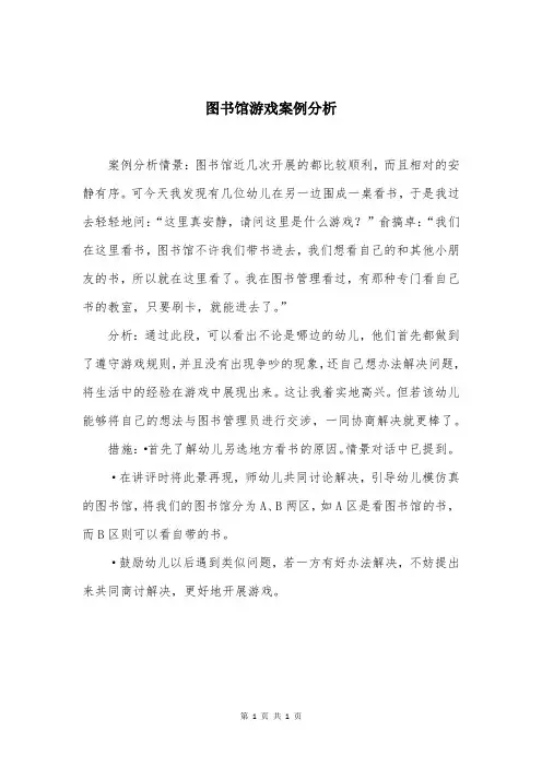 图书馆游戏案例分析